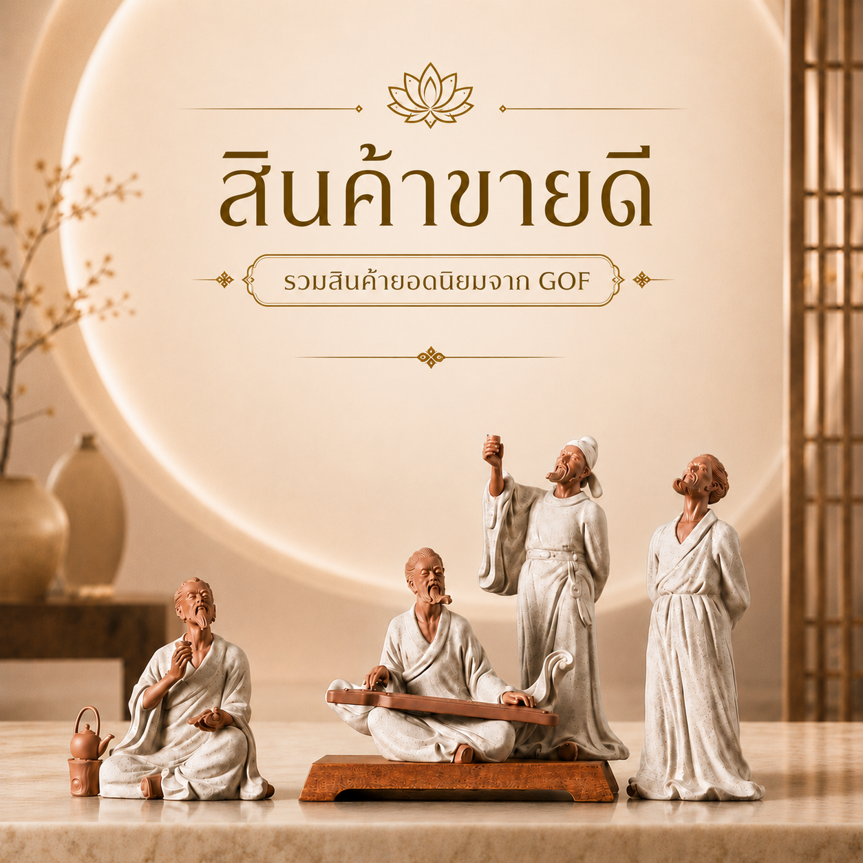 สินค้าขายดี