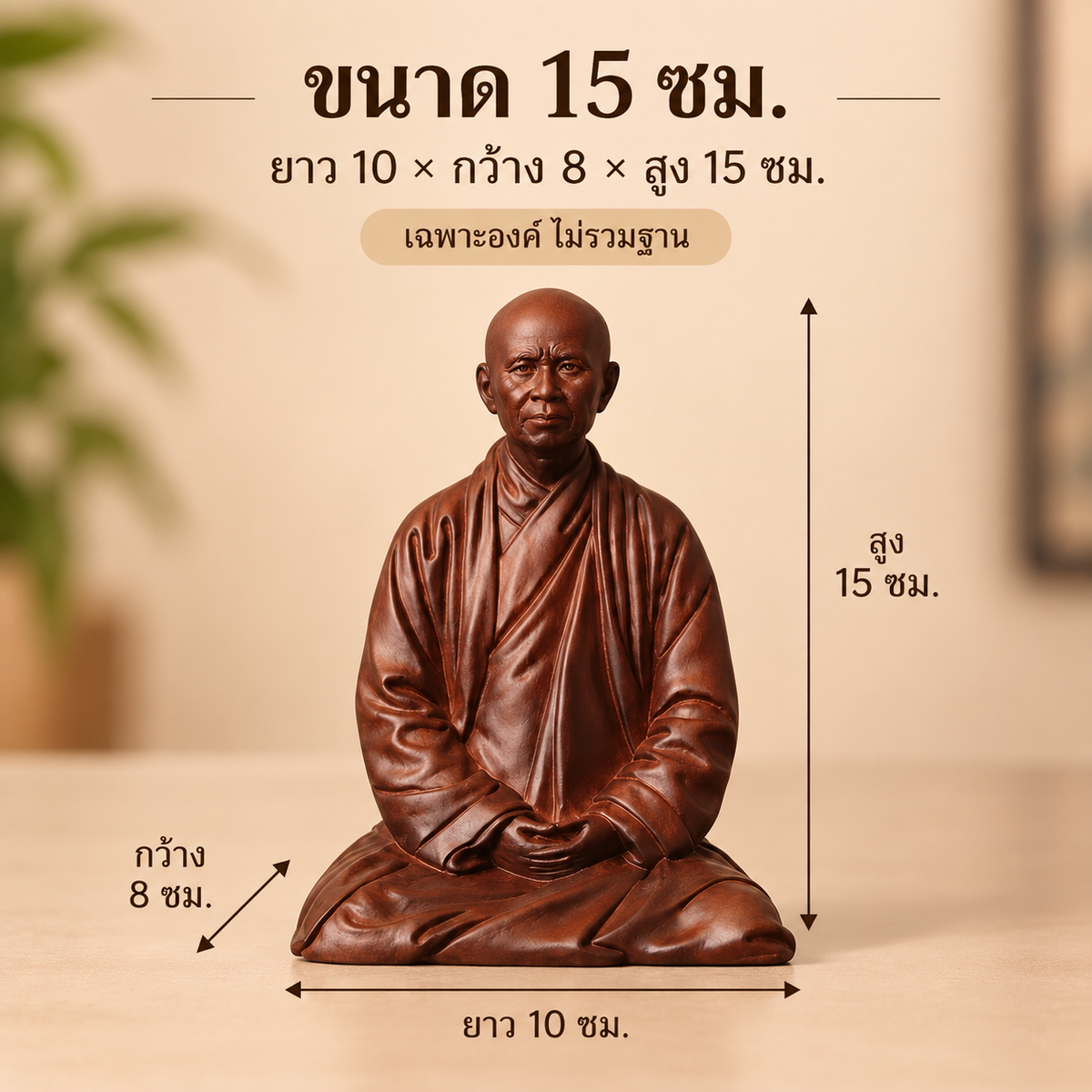 รูปปั้นพระอาจารย์เซน ติช นัท ฮันห์ แกะสลักไม้หอมธรรมชาติ