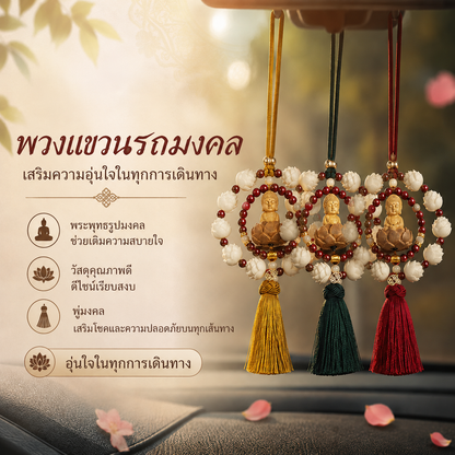 เครื่องแขวนกระจกรถยนต์ ดอกบัว 10 ดอก
